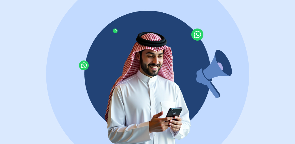  تفوز العلامات التجارية التي تبادر بالتسويق عبر منصة الواتساب

 